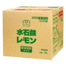 ミッケル化学 水石鹸レモン 18L コック付 181022