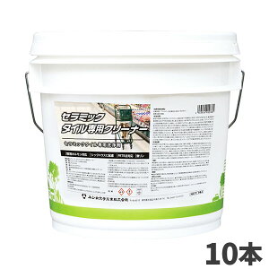 ���V�����w�H�� �Z���~�b�N�^�C����p�N���[�i�[ 14L 10�{�� 3120007921