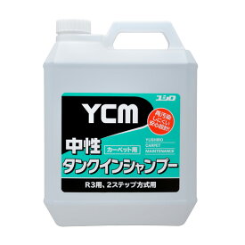 ユシロ化学工業 YCM 中性タンクインシャンプー 4L 4本入 3120007631