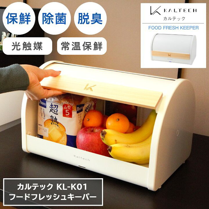 楽天市場】【TVで紹介されました！】カルテック フードフレッシュ 