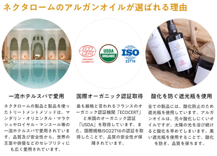 楽天市場】【20%OFFクーポン配布中!】ネクタローム オーガニックアルガンオイル 100ml オーガニック オーガニックコスメ エコサート認証 USDA認証 アルガンオイル 化粧品 コスメ 保湿対策 乾燥肌 混合肌 脂性肌 敏感肌 nectarome 美容オイル 天然成分 シワ シミ アンチ ... 楽天市場】【20%OFFクーポン配布中!】ネクタローム オーガニックアルガンオイル 100ml オーガニック オーガニックコスメ エコサート認証 USDA認証 アルガンオイル 化粧品 コスメ 保湿対策 乾燥肌 混合肌 脂性肌 敏感肌 nectarome 美容オイル 天然成分 シワ シミ アンチ ...