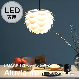 【スーパーSALE スタート28時間限定！20%OFFクーポン配布中！】ペンダントライト 1灯 LED専用 Aluvia mini 輸入照明 おしゃれ インダストリアル 天井照明 照明器具 6畳 8畳 リビング 寝室 ダイニング 居間 食卓 シーリングライト 間接照明 子供部屋 北欧 ELUX