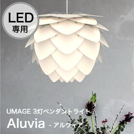 【お買い物マラソン期間限定！20%OFFクーポン配布中！】ペンダントライト 3灯 LED専用 Aluvia 輸入照明 おしゃれ インダストリアル 天井照明 照明器具 6畳 8畳 リビング 寝室 ダイニング 居間 食卓 シーリングライト 間接照明 子供部屋 北欧 ELUX