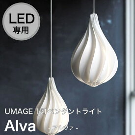 【0のつく日 24時間限定！20%OFFクーポン配布中！】ペンダントライト 1灯 LED専用 Alva アルヴァ デンマーク おしゃれ インダストリアル 天井照明 6畳 8畳 リビング 寝室 ダイニング シーリングライト 間接照明 子供部屋 北欧 エルックス