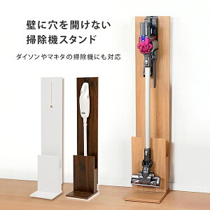 【0のつく日 24時間限定!最大20%OFFクーポン配布中!】クリーナースタンド RCS-1022 3色 幅26.5cm 掃除機ラック スリム ダイソンスタンド コードレスクリーナースタンド 掃除機 クリーナー 収納