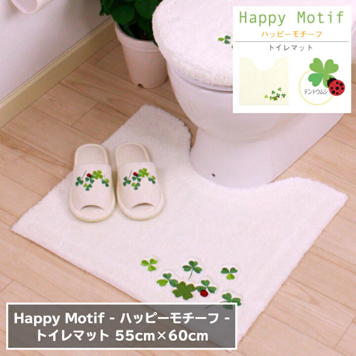 楽天市場 トイレマット ハッピーモチーフ テントウムシ アイボリー 55cm 60cm 裏面滑り止め付き 洗濯ok 洗える マット ラグ キャラクター てんとう虫 アニマル トイレタリー おしゃれ かわいい ウォッシャブル Tentou Mat55 くらし家 Cdare シダーレ 楽天市場 トイレマット ハッピーモチーフ テントウムシ アイボリー 55cm 60cm 裏面滑り止め付き 洗濯ok 洗える マット ラグ キャラクター てんとう虫 アニマル トイレタリー おしゃれ かわいい ウォッシャブル Tentou Mat55 くらし家 Cdare シダーレ