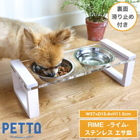 ペットフード 猫 犬 フードボール PETTO フードボウル LIME ライム 食器台 高さがある 食べやすい ステンレス おしゃれ ペット 餌皿 エサ皿 餌入れ エサ入れ 水飲み 器 小型犬 ネコ 子犬 子猫 ギフト プレゼント かわいい