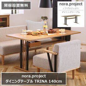 ダイニングテーブル TRINA トリナ 140cm×70cm 高さ65cm 天然木 収納付き nora project ノラプロジェクト 長方形 棚 ラック ダイニング 食卓 テーブル オーク材 アッシュ材 アイアン オイル塗装 デスク 無垢 リビング 北欧 ナチュラル おしゃれ モダン【開梱設置無料】