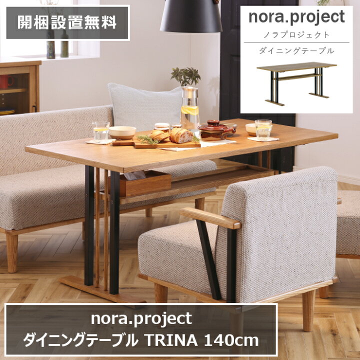 楽天市場】ダイニングテーブル TRINA トリナ 140cm×70cm 高さ65cm 天然 