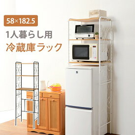 【スーパーSALE スタート28時間限定！20%OFFクーポン配布中！】冷蔵庫ラック KCC-3040 (約)幅58×奥行38×高さ182.5cm 小物収納 シンプル 組立式 電子レンジ トースター 食材ストック キッチン 小物 ワンルーム スッキリ 収納 スリム 汚れにくい エレガント