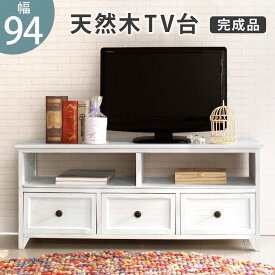 【お買い物マラソン期間限定！20%OFFクーポン配布中！】テレビ台 MTV-5383(約)幅94×奥行34×高さ40cm 取っ手 上品 収納 引出付き DVD収納 カントリー調オープン収納 コード穴付 アンティーク調 完成品 軽量 一人暮らし シリーズ 家具インテリア