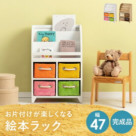 【スーパーSALE 期間限定！特別クーポン配布中！】ブックラック 47×27cm 高さ72cm MCC-6015 絵本ラック 収納 引出し おもちゃ箱 完成品 天然素材 本棚 CDラック 薄型 スリム 隙間収納 棚 ラック ナチュラル 木製 北欧 おしゃれ かわいい サイドチェスト