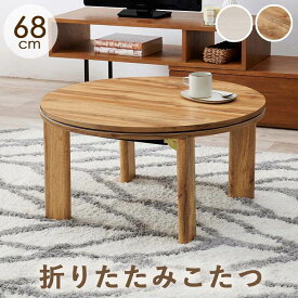 折りたたみコタツ MONE 炬燵 センターテーブル ダイニング 幅68cm 奥行68cm 高さ36.5cm コンパクト 在宅ワーク テレワーク 炬燵 石英管 ヒーター ホワイト ナチュラル ブラウン 棚板 収納 ラック テーブル ローテーブル リビング 木製 ウッド スリム デスク 机 寝室