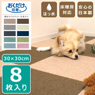 【0のつく日 24時間限定！最大20%OFFクーポン配布中！】吸着マット ペットマット はっ水 30×30cm 8枚入…