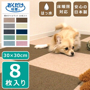 y5̂ 24ԌIő20%OFFN[|zzIzz}bg ybg}bg ͂ 30×30cm 8 1Zbg { 4mm Jbg g[Ή z OK ^CJ[ybg  