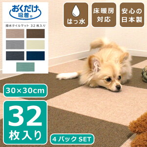 y5̂ 24ԌIő20%OFFN[|zzIzz}bg ybg}bg ͂ 30×30cm 8 4pbNZbg 32 { 4mm g[Ή z OK ^CJ[ybg 