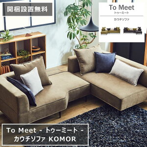 �J�E�`�\�t�@ KOMOR �R���� 226cm×84cm ����62cm ���ʍ���38cm �J�[�L �_�[�N�O���[ �J�E�` 3P�\�t�@ �N�b�V�����t�� To Meet �g�D�[�~�[�g �_�C�j���O�\�t�@ �֎q 2�l�|�� 3�l�|�� �V���v�� �_�C�j��