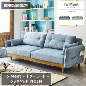 �\�t�@�x�b�h NOIN �m�C�� 198cm×86cm ����71cm ���ʍ���37cm �u���[ ���C�g�O���[ �A�b�V���� �t���b�g 2P 3P�\�t�@ �N�b�V�����t�� To Meet �g�D�[�~�[�g �_�C�j���O �V���O���x�b�h 2�l�|�� 3�l�|�� 