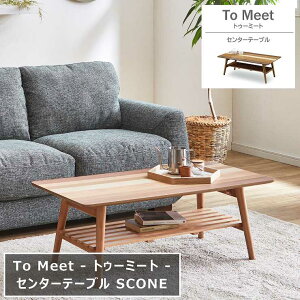�Z���^�[�e�[�u�� SCONE �X�R�[�� 100cm×47.5cm ����35.5cm ���[�t�� �I�t �p�^�C�v �p�^ �����` �u���E�� �i�`������ �E�H�[���i�b�g �V�R�� �e�[�u�� �_�C�j���O To Meet �g�D�[�~�[�g �J�t�F�e�[�u
