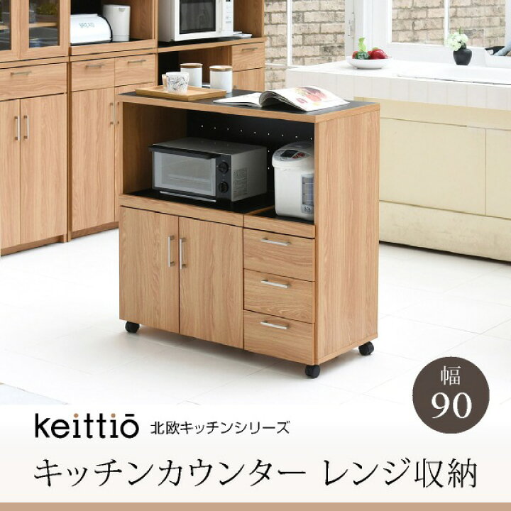 楽天市場】キッチンカウンター キッチンボード FAP-0030 幅90cm 奥行  