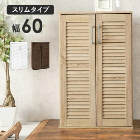 ルーバーシューズラック RSR-1700 靴箱 幅60cm 奥行37cm 高さ95cm スリム 最大21足収納可能 引出し 玄関収納 下駄箱 シューズボックス 靴入 スリム 省スペース 可動棚 通気口 スリッパ収納 木目 収納 大容量 棚 ラック おしゃれ かわいい リビング 玄関 エントランス 北欧