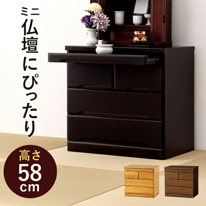 楽天市場】仏壇チェスト MCH-6793 幅60cm 奥行き40cm 高さ58cm 天然木 