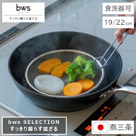 【レビューご投稿で当店限定特典GET！】すっきり暮らす盆ざる 19cm 22cm セット bws SELECTION ビーワー…