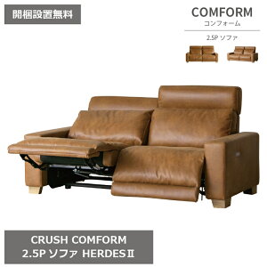 2.5P\t@ HERDES2 n[fX2 dNCi[ X[p[U[ebNX 179cm×154cm 91cm ʍ43cm 2 COMFORM RtH[ CRUSH NbV _CjO\t@ \t@xbh ֎q 2l| 3l