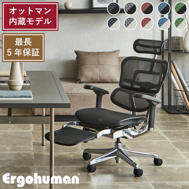 楽天市場】Ergohuman PRO2 OTTOMAN オフィスチェア エルゴヒューマン 