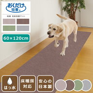 【0のつく日 24時間限定！最大20%OFFクーポン配布中！】吸着マット 消臭保護マット はっ水 60×120cm 日…