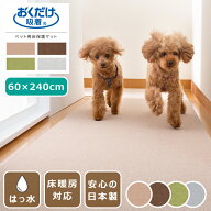 吸着マット ペット用床保護マット はっ水 60×240cm 日本製 薄さ4mm ペットマット 廊下 カット可 床暖房…