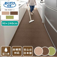 【0のつく日 24時間限定！最大20%OFFクーポン配布中！】吸着マット ペット用床保護マット はっ水 90×240…