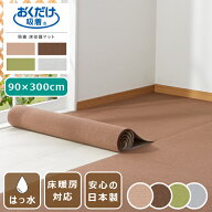 吸着マット ペット用床保護マット はっ水 90×300cm ロングマット 日本製 薄さ4mm ペットマット 廊下 カ…