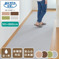 【0のつく日 24時間限定！最大20%OFFクーポン配布中！】吸着マット ペット用床保護マット はっ水 90×800…