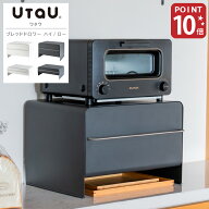 【レビューご投稿で当店限定特典GET！】ブレッドドロワー UtaU ハイタイプ ロータイプ ウタウ ブレッドケ…