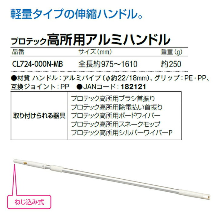 楽天市場】【伸縮ポール】 プロテック 高所用アルミハンドル 全長約975 
