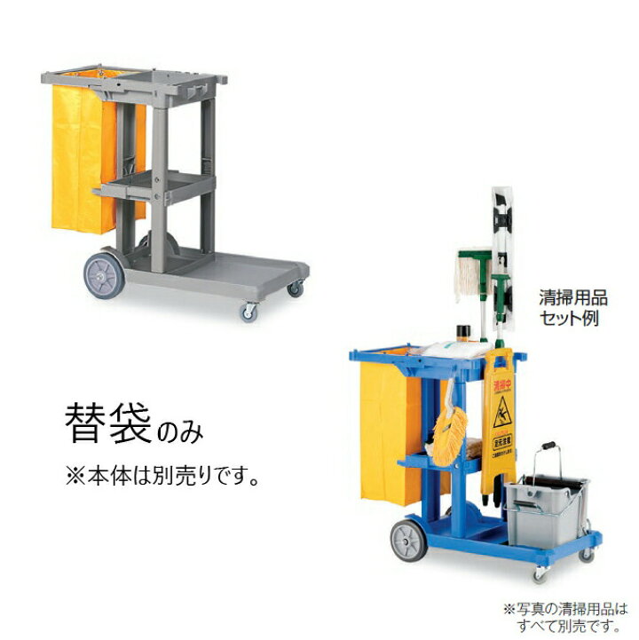 楽天市場】清掃用カート ビルメン カートLの替袋 テラモト DS-571-820 