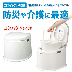 ポータブルトイレP型 山崎産業 PT-P11 トイレ コンパクト 防災グッズ 災害 病院 老人ホーム