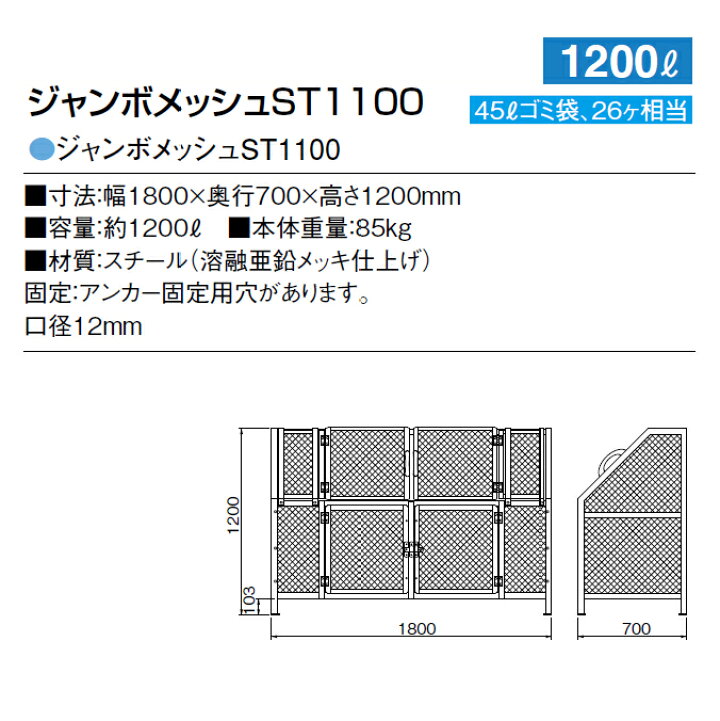 楽天市場】大型集積ゴミステーション ジャンボメッシュ ST1100 