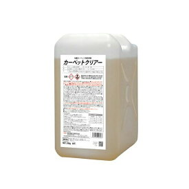 横浜油脂工業 カーペット洗浄剤 カーペットクリアー 10kg