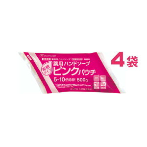 薬用ハンドソープ パウチ入り希釈タイプ 薬用ハンドソープピンクパウチ 500g×4袋 200g×10袋 ミッケル化学 手洗い 石鹸 衛生 学校 希釈タイプ