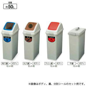 リサイクルトラッシュECO-50 平蓋 約50L 山崎産業 YW-133L-OP4 分別 リサイクル 厨房 商業施設 飲食店 食堂 ゴミ箱 激安