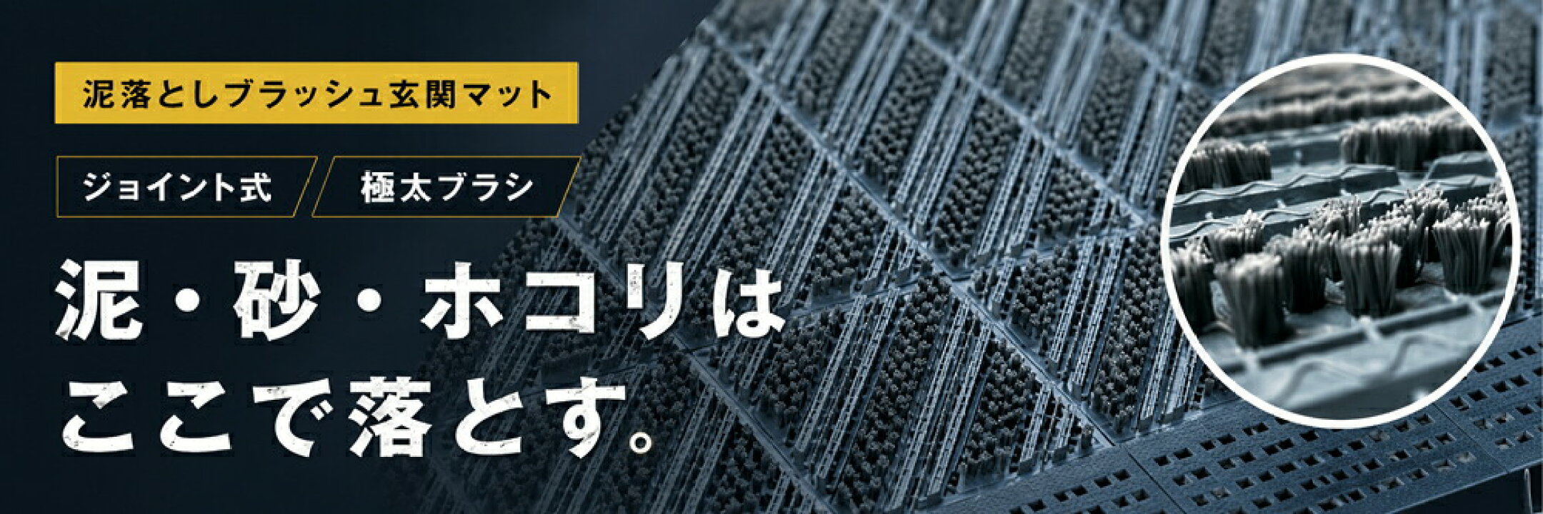 業務用ハードブラシマット 泥落としスリーブラッシュマット