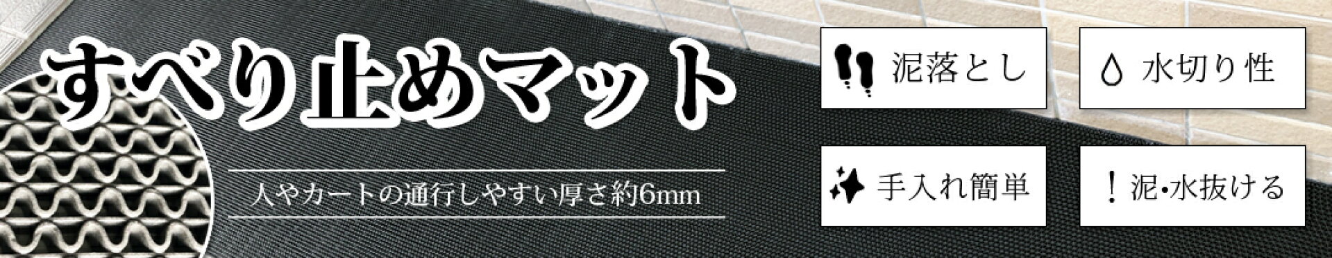 滑り止めマット　屋外　業務用
