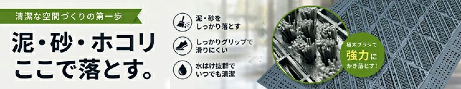 泥落としマット　玄関マット　屋外　ブラシマット
