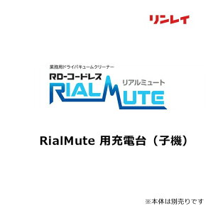 �������C ���A���~���[�g RialMute �p�[�d��i�q�@�j �}�V��
