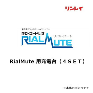 �������C ���A���~���[�g RialMute �p�[�d��i4SET�j �}�V��