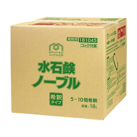 ＼店内全品P3倍(〜8/16)／ ハンドソープ 希釈タイプ 水石鹸ノーブル 18L 石けん 化粧品タイプ