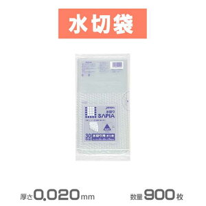 【保存用・水切りタイプポリ袋】水切り袋(透明) 900枚(30枚×30冊)(ジャパックス P-04)(小袋 台所 激安)