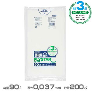 複合3層ポリ袋(半透明)プライスターレギュラータイプ 0.037mm厚 90L 200枚(10枚×20冊)(ジャパックス PS93)(ごみ収集 分別 ゴミ箱 ゴミ袋 激安)